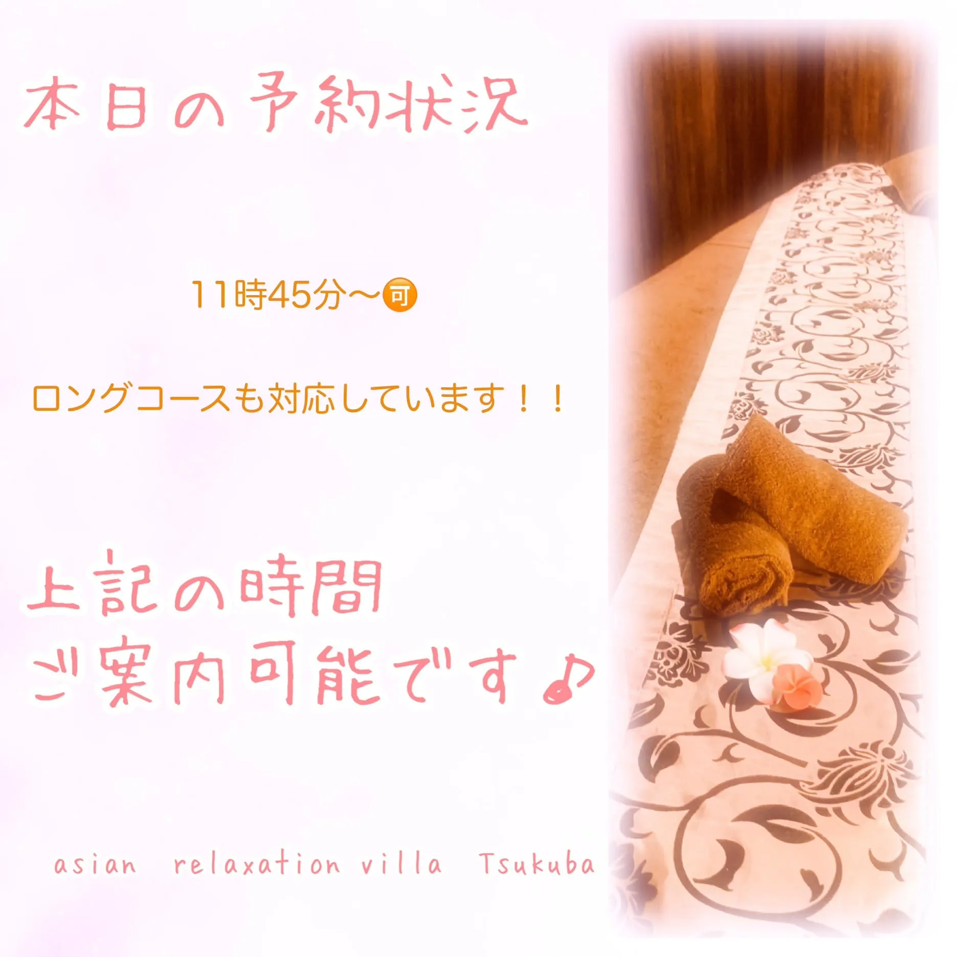 【つくば】【リンパマッサージ】【タイ古式】【マッサージ】