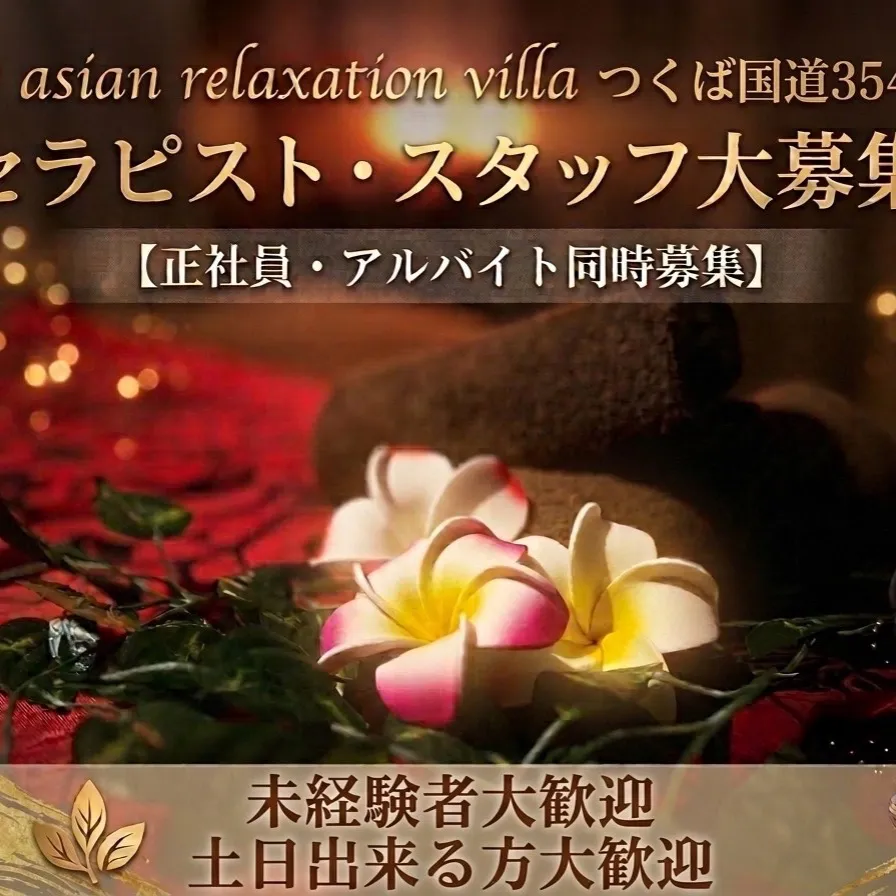【つくば】【もみほぐし】【リンパマッサージ】【タイ古式】【マ...