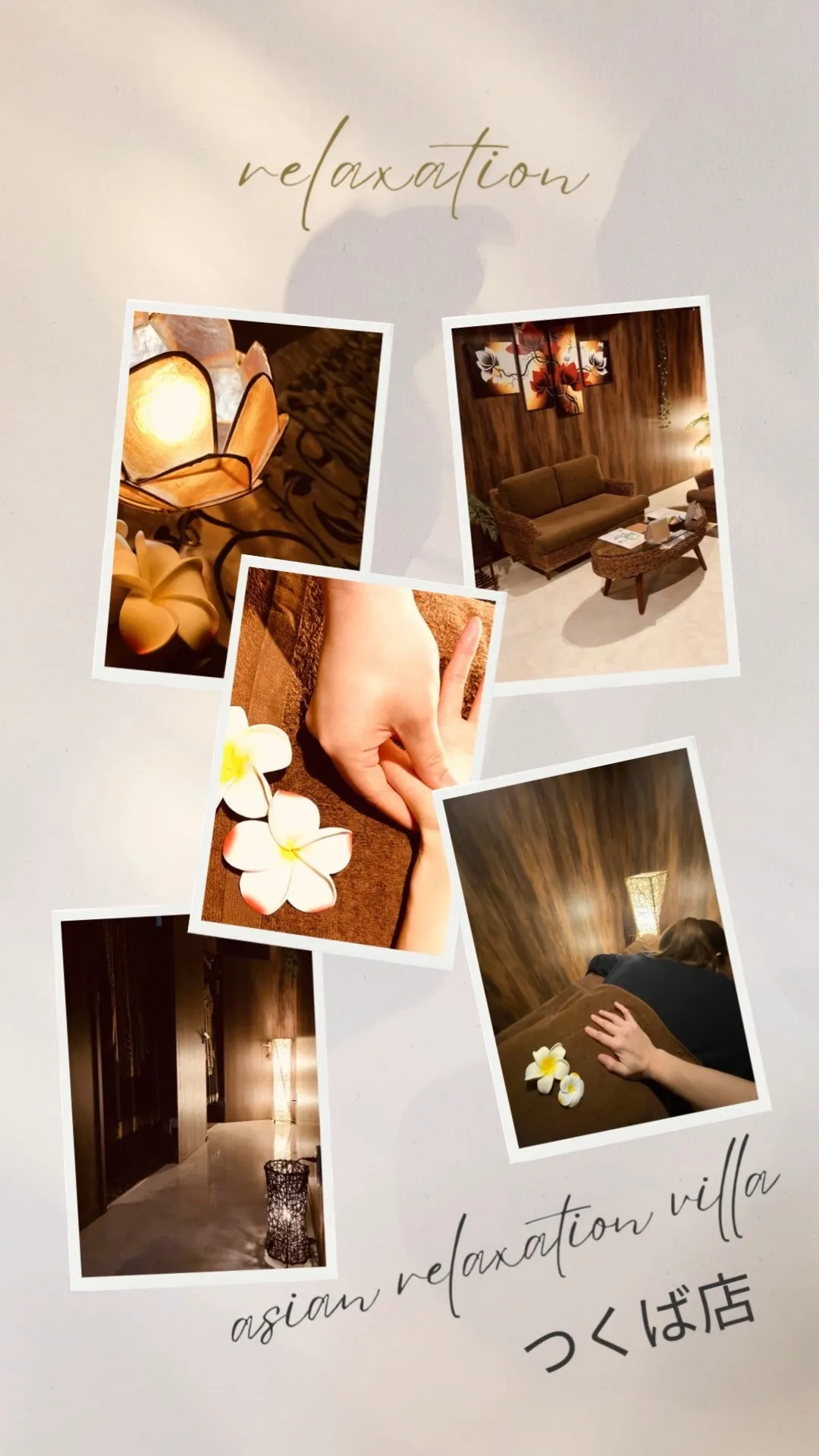 【つくば】【リンパマッサージ】【タイ古式】【マッサージ】