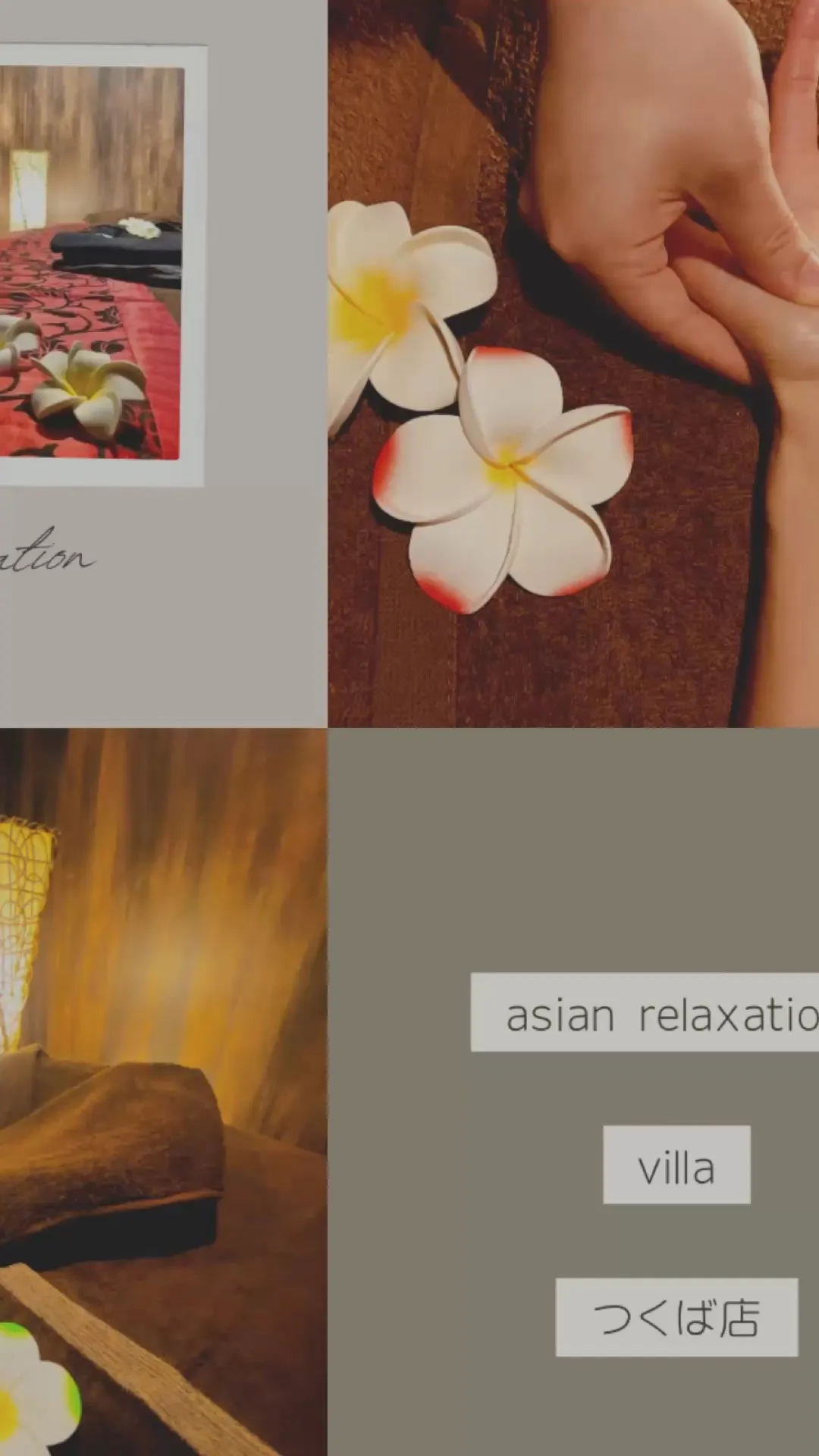 【つくば】【リンパマッサージ】【タイ古式】【マッサージ】