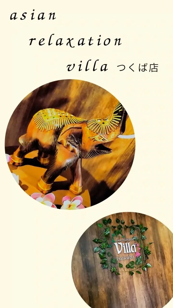 【つくば】【リンパマッサージ】【タイ古式】【マッサージ】