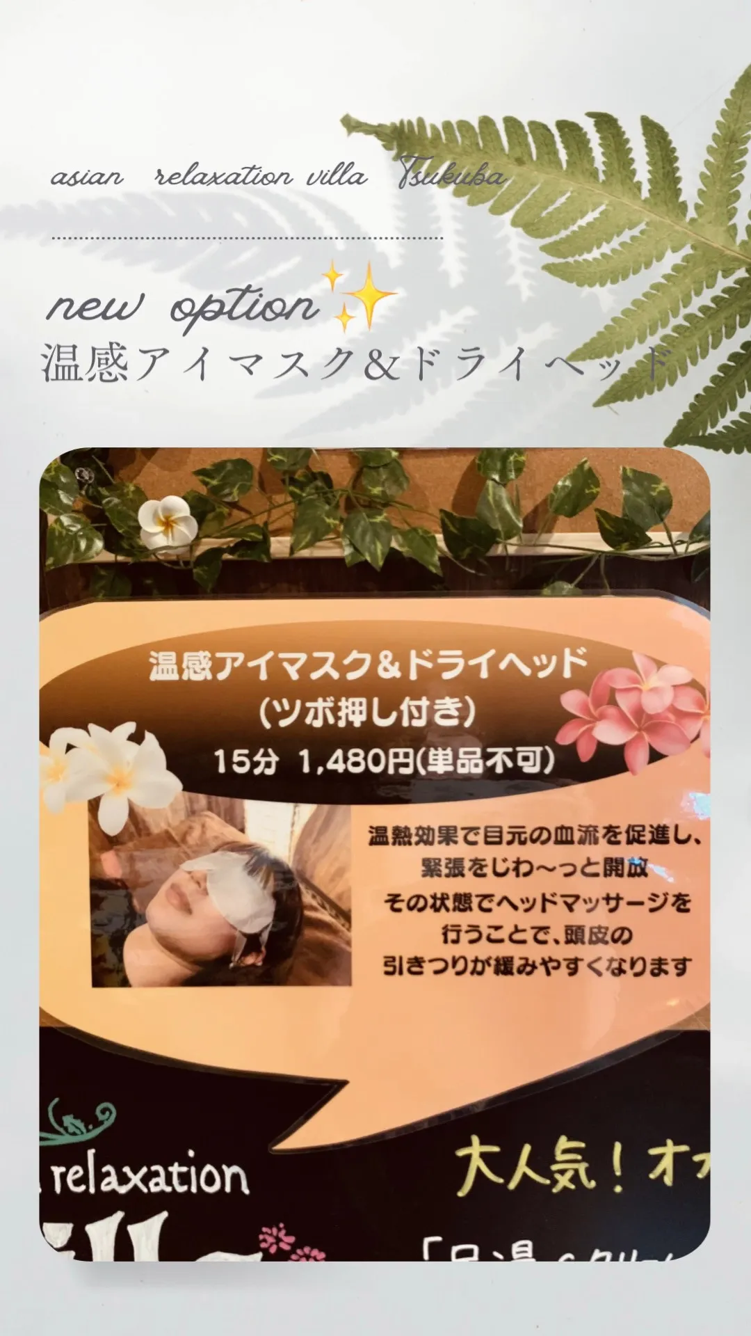 【つくば】【リンパマッサージ】【タイ古式】【マッサージ】