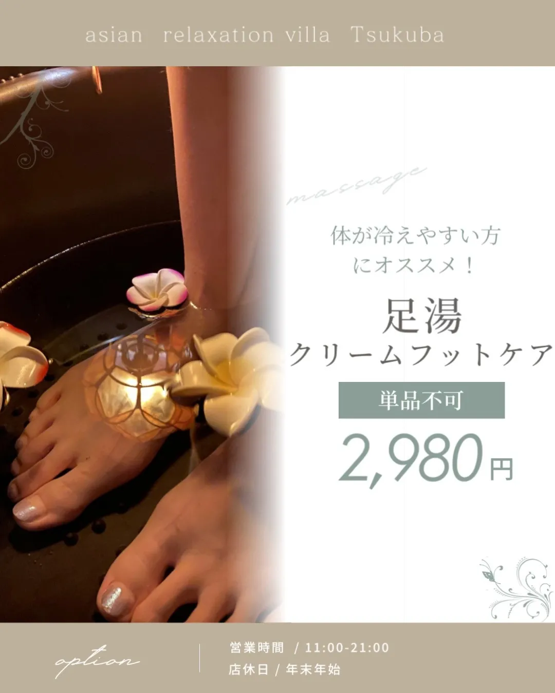 【つくば】【リンパマッサージ】【タイ古式】【マッサージ】