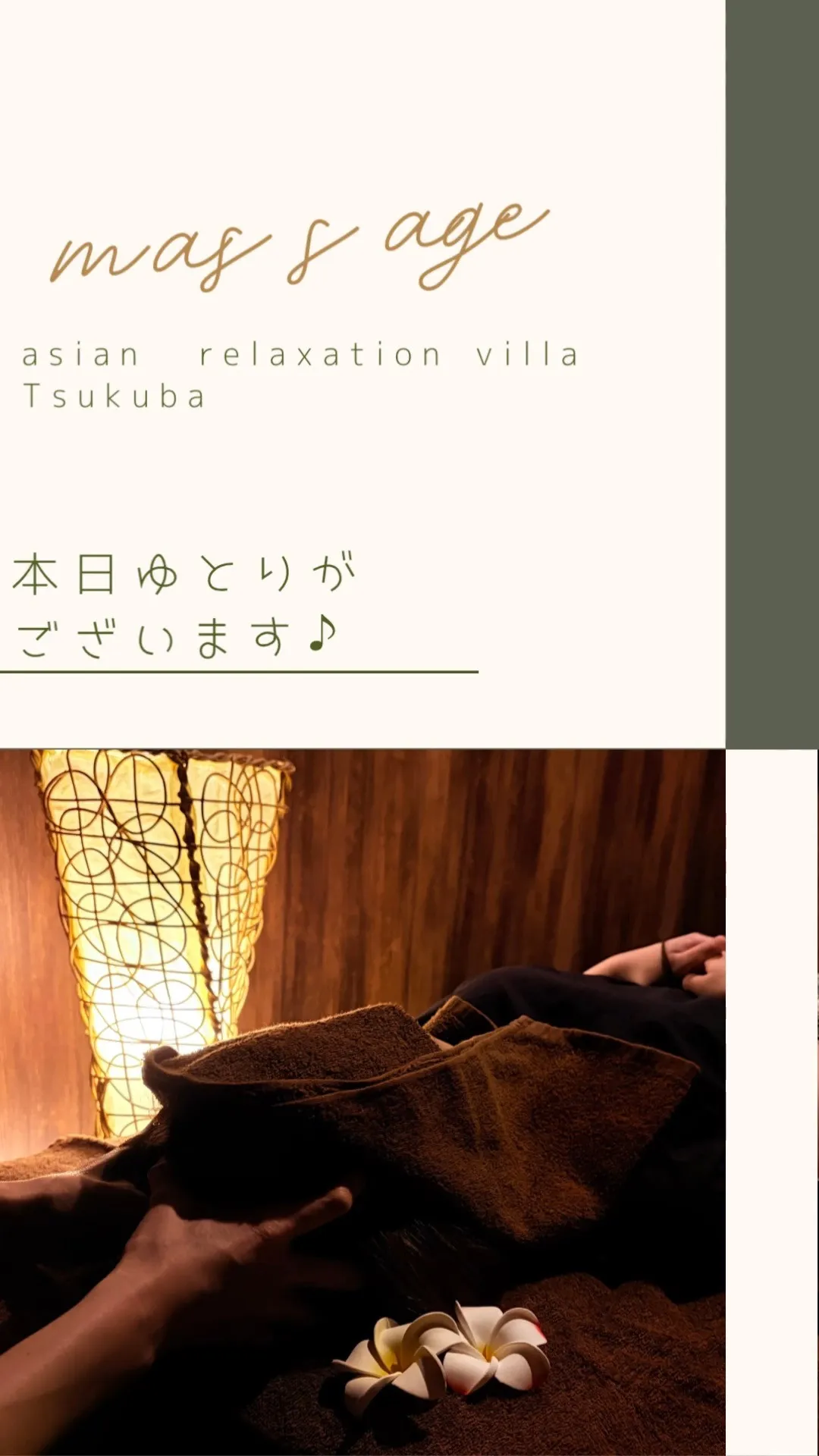 【つくば】【リンパマッサージ】【タイ古式】【マッサージ】