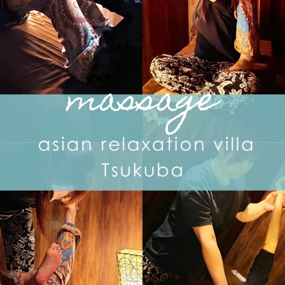 【つくば】【リンパマッサージ】【タイ古式】【マッサージ】