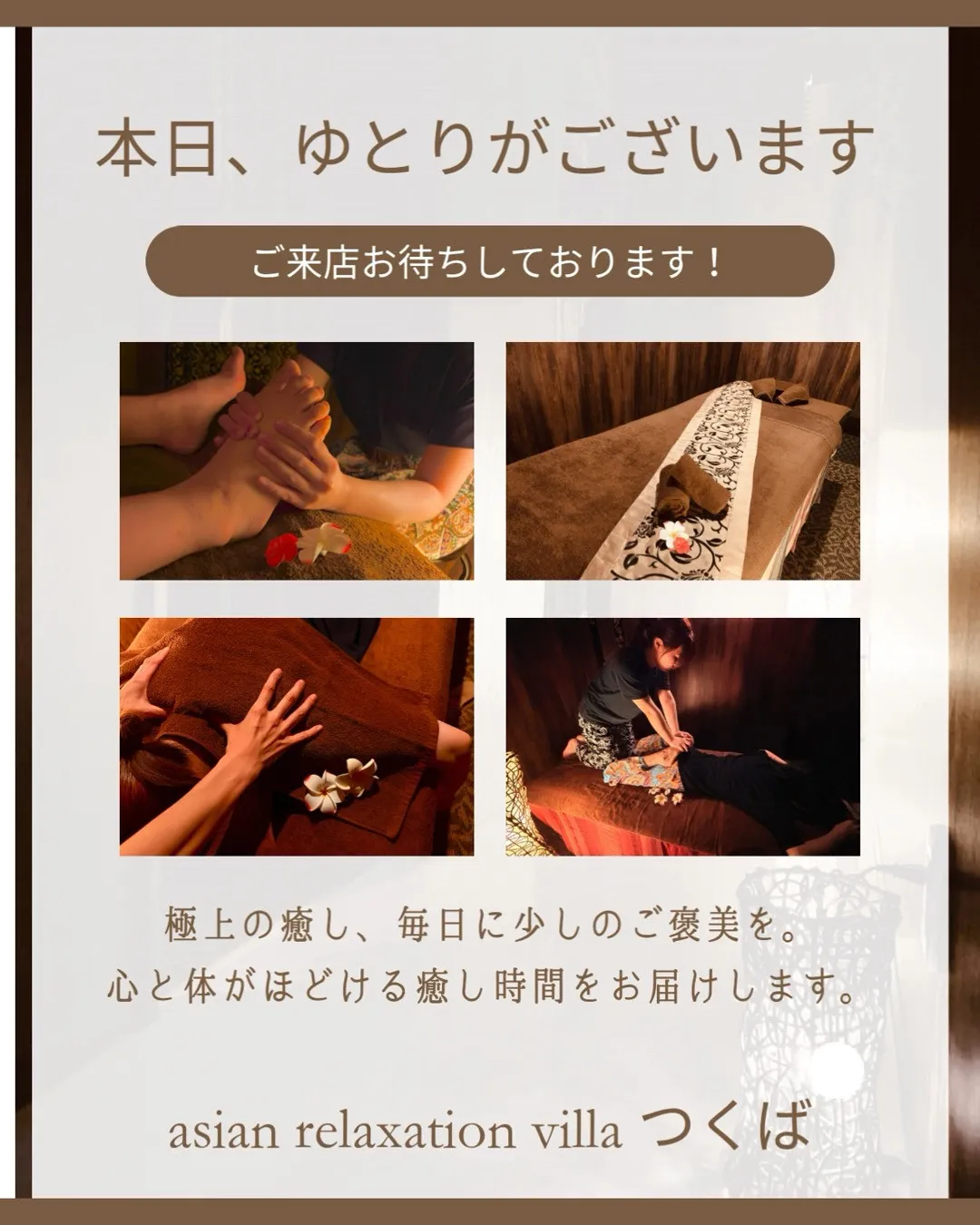 【つくば】【リンパマッサージ】【タイ古式】【マッサージ】