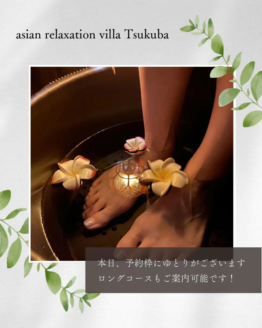 【つくば】【リンパマッサージ】【タイ古式】【マッサージ】