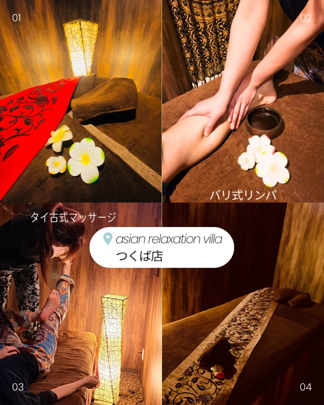 【つくば】【リンパマッサージ】【タイ古式】【マッサージ】