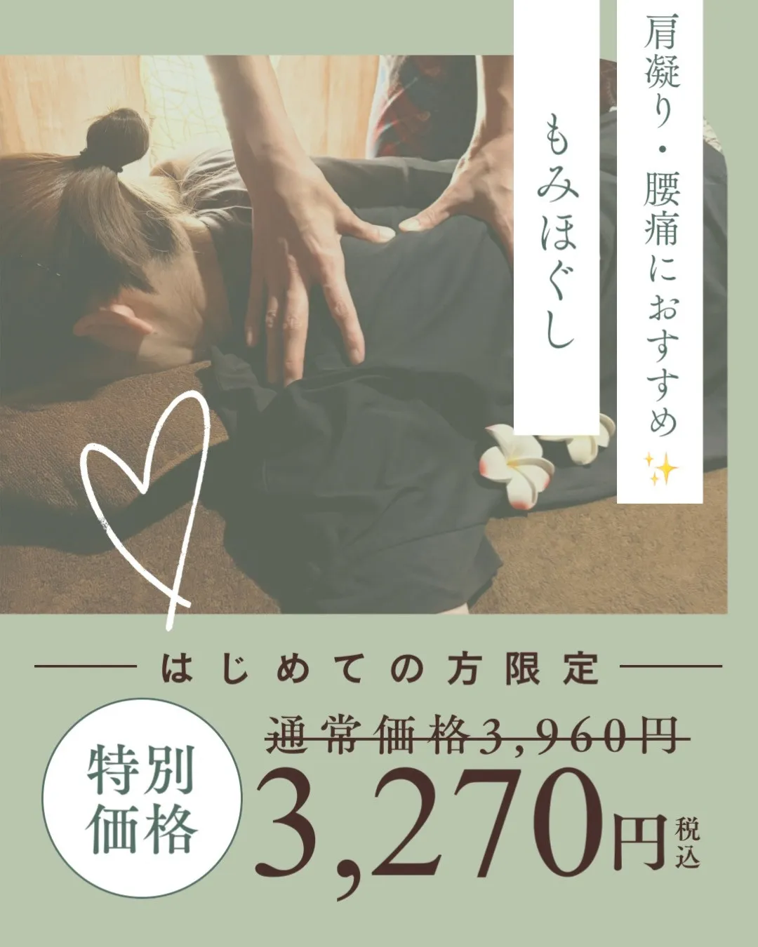 【つくば】【リンパマッサージ】【タイ古式】【マッサージ】